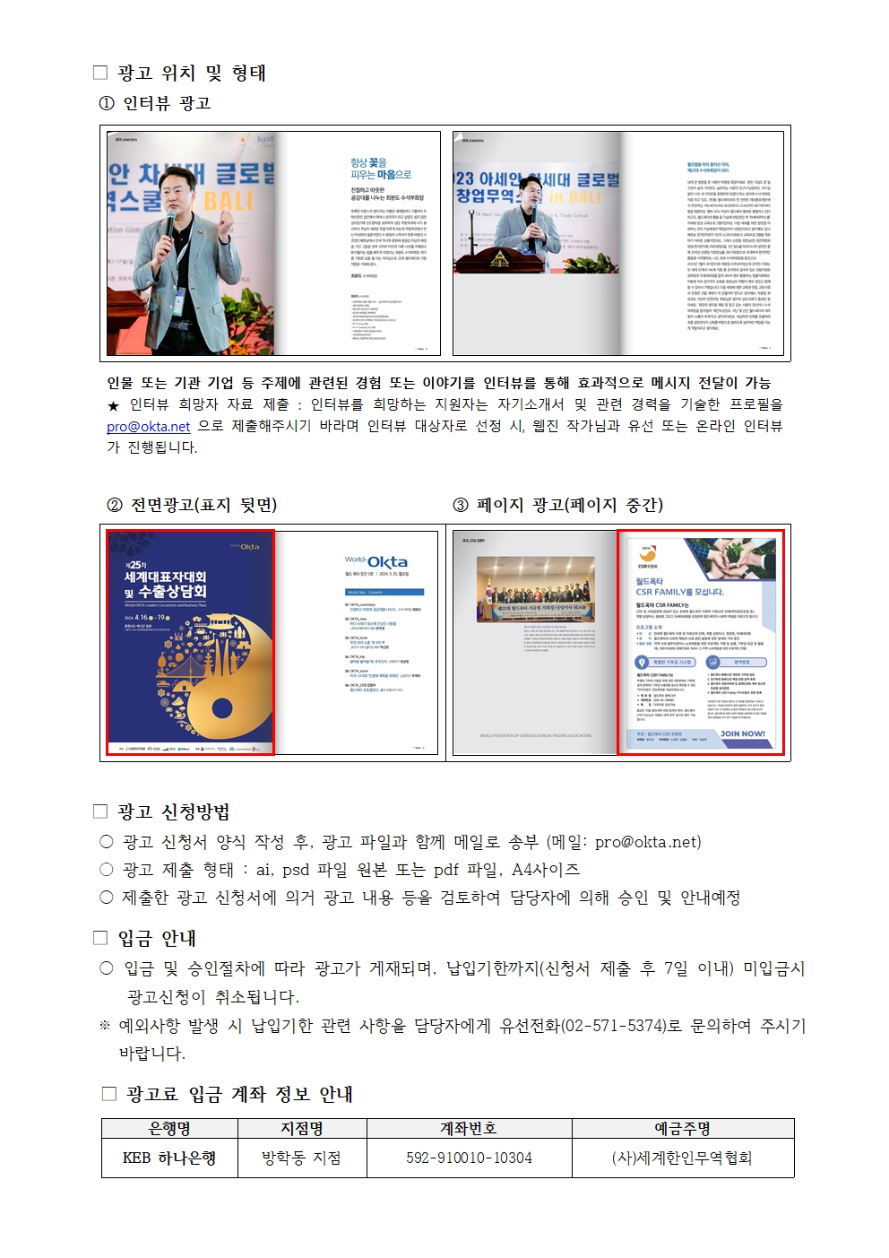 회무통신2024-084_월드옥타 웹진 광고 안내의 건002.jpg 이미지입니다.