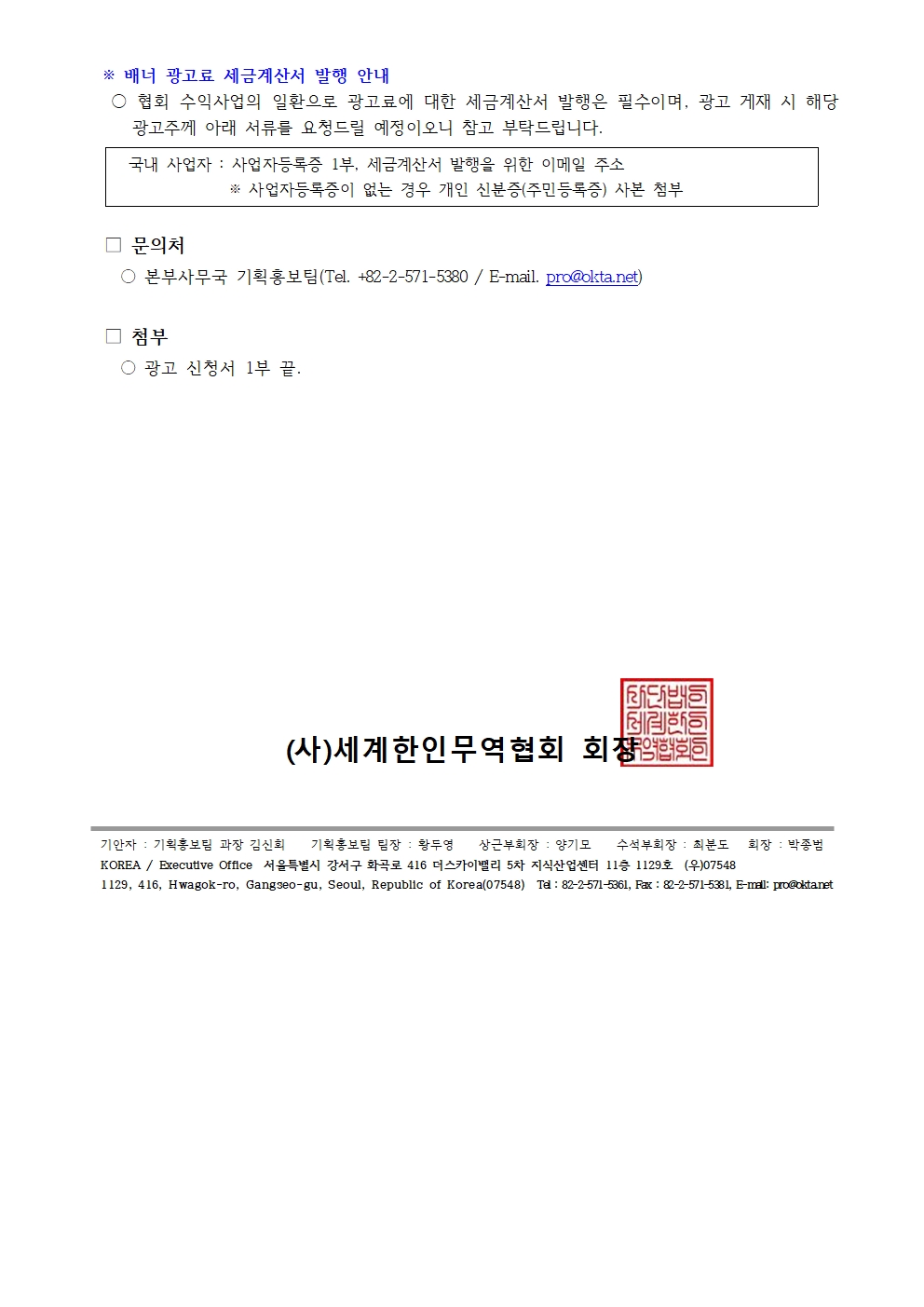 회무통신2024-084_월드옥타 웹진 광고 안내의 건003.jpg 이미지입니다.