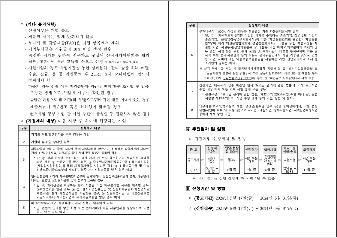 (붙임1)성장사다리_수출_공고문(2차모집)_2.jpg 이미지입니다.
