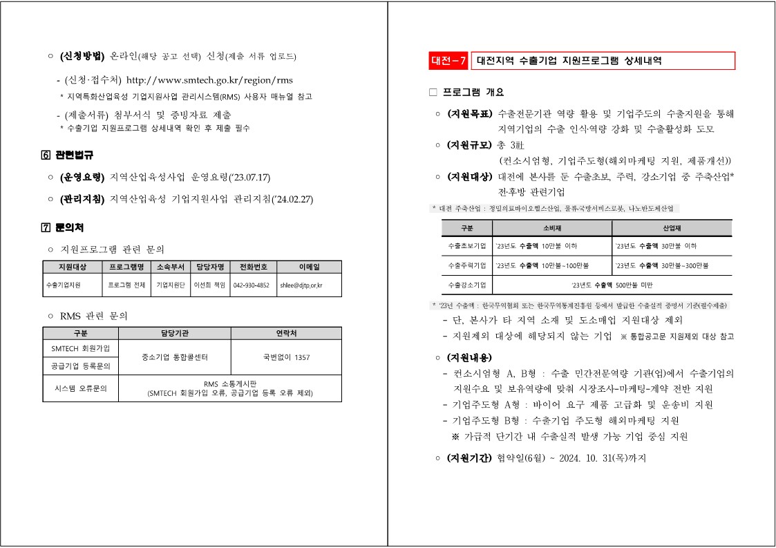 (붙임1)성장사다리_수출_공고문(2차모집)_3.jpg 이미지입니다.