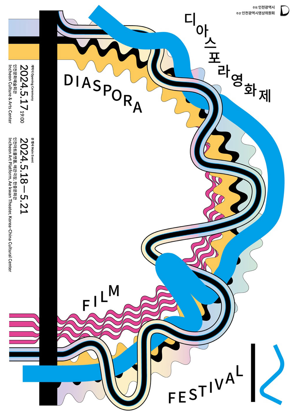 poster_2024_01.jpg 이미지입니다.