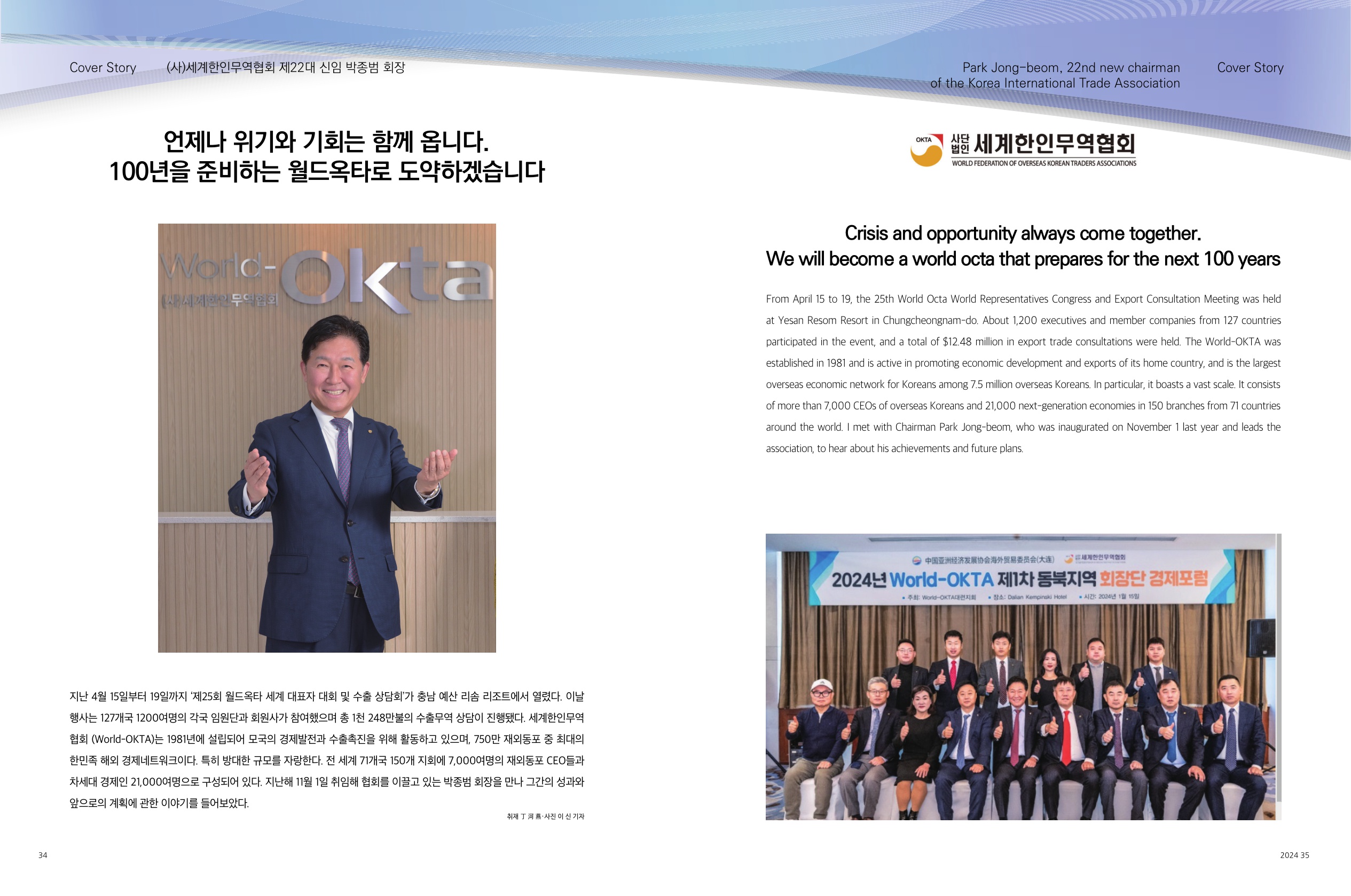 (2차)월드옥타_내지_6월 (2)_1.jpg 이미지입니다.
