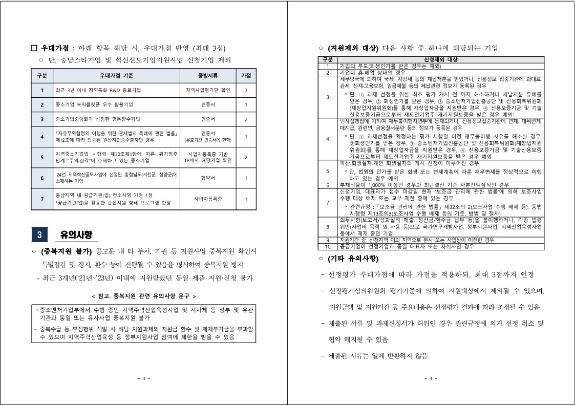 1. 2024년도 충남 지역기업 수출디딤돌지원사업 추가모집 공고_2.jpg 이미지입니다.