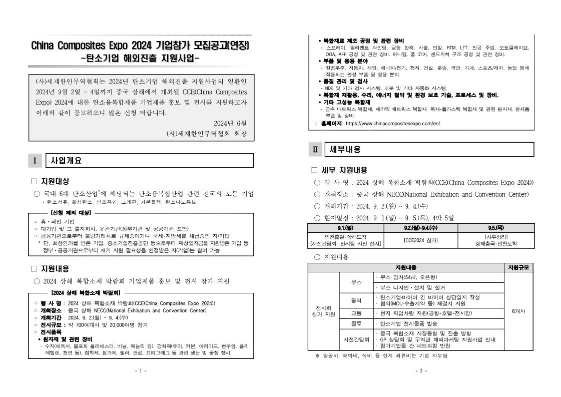 [공고문] CCE 2024 기업참가 모집공고_1.jpg 이미지입니다.