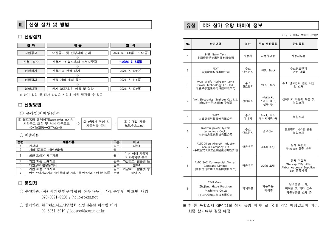 [공고문] CCE 2024 기업참가 모집공고_2.jpg 이미지입니다.