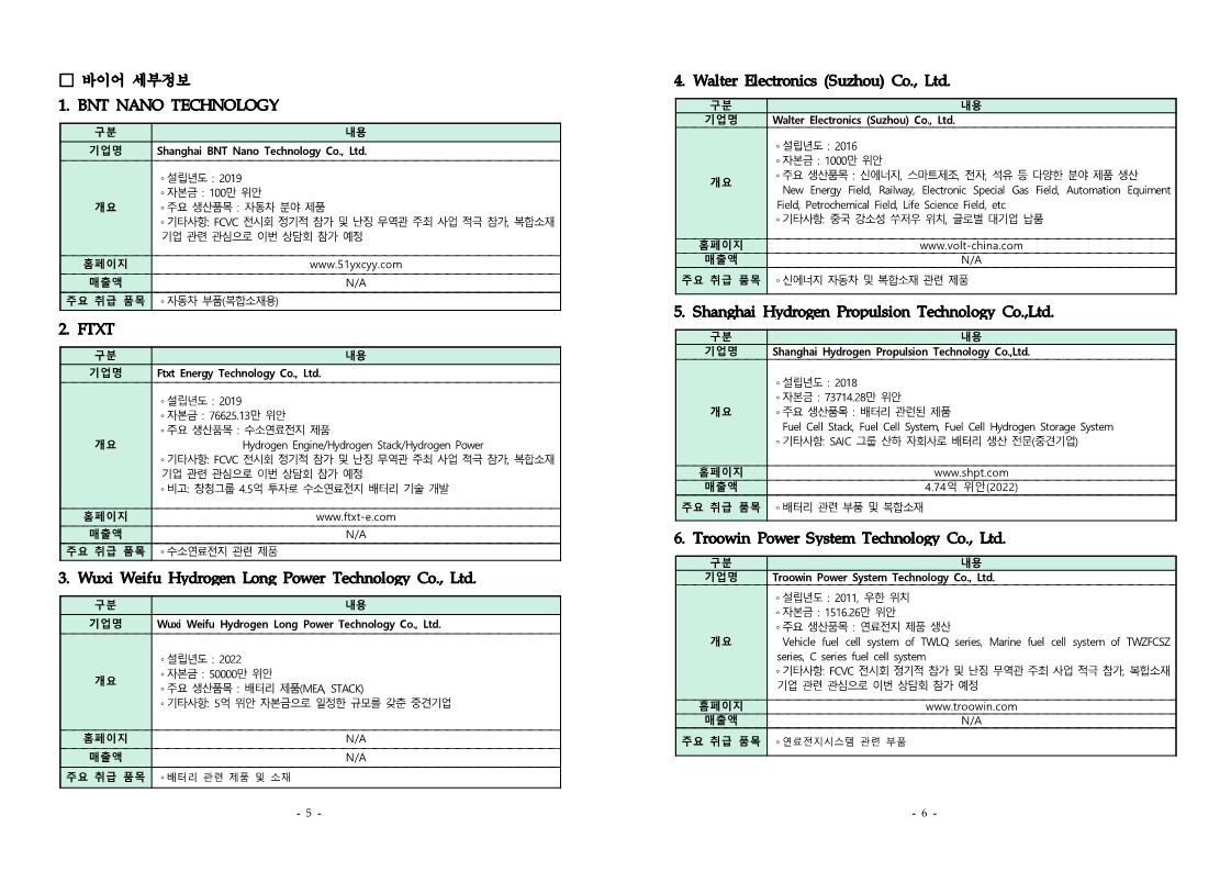 [공고문] CCE 2024 기업참가 모집공고_3.jpg 이미지입니다.