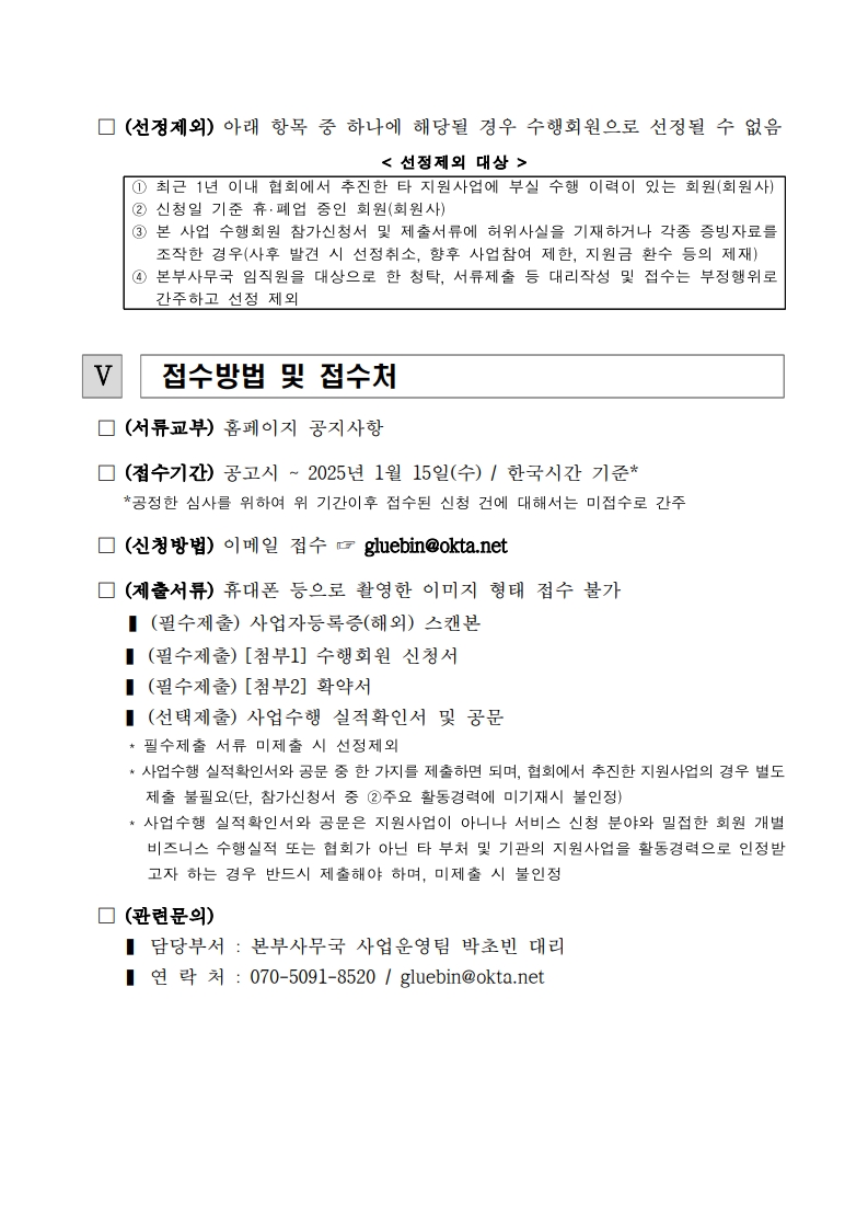 [공고문] JEC World 2025 탄소기업 해외수출 지원사업 수출성약지원 수행회원 모집공고_3.jpg 이미지입니다.