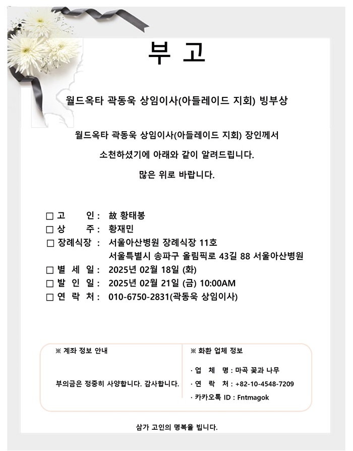 곽동욱 상임이사 빙부상 부고장 - 복사본.jpg 이미지입니다.