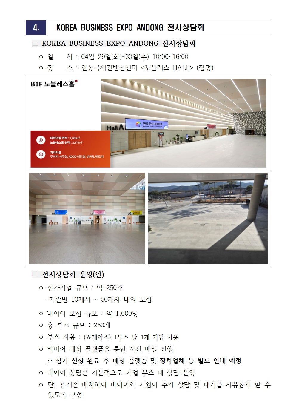 [공고문 2025-001호] 2025 KOREA BUSINESS EXPO ANDONG_제26차 세계대표자대회 기업모집_250217004.jpg 이미지입니다.