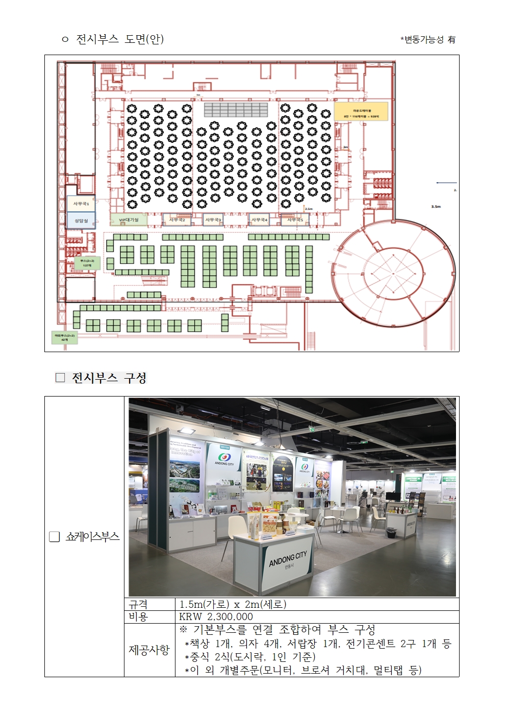 [공고문 2025-001호] 2025 KOREA BUSINESS EXPO ANDONG_제26차 세계대표자대회 기업모집_250217005.jpg 이미지입니다.