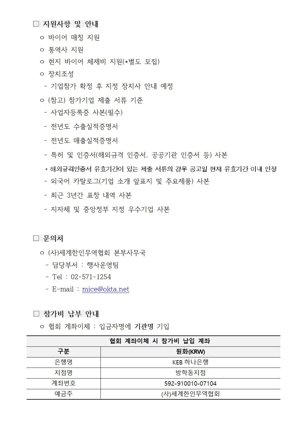 [공고문 2025-001호] 2025 KOREA BUSINESS EXPO ANDONG_제26차 세계대표자대회 기업모집_250217006.jpg 이미지입니다.