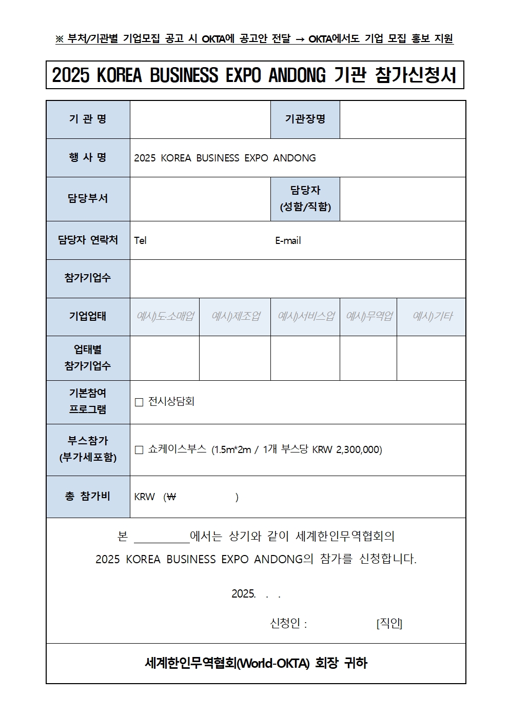 [공고문 2025-001호] 2025 KOREA BUSINESS EXPO ANDONG_제26차 세계대표자대회 기업모집_250217007.jpg 이미지입니다.
