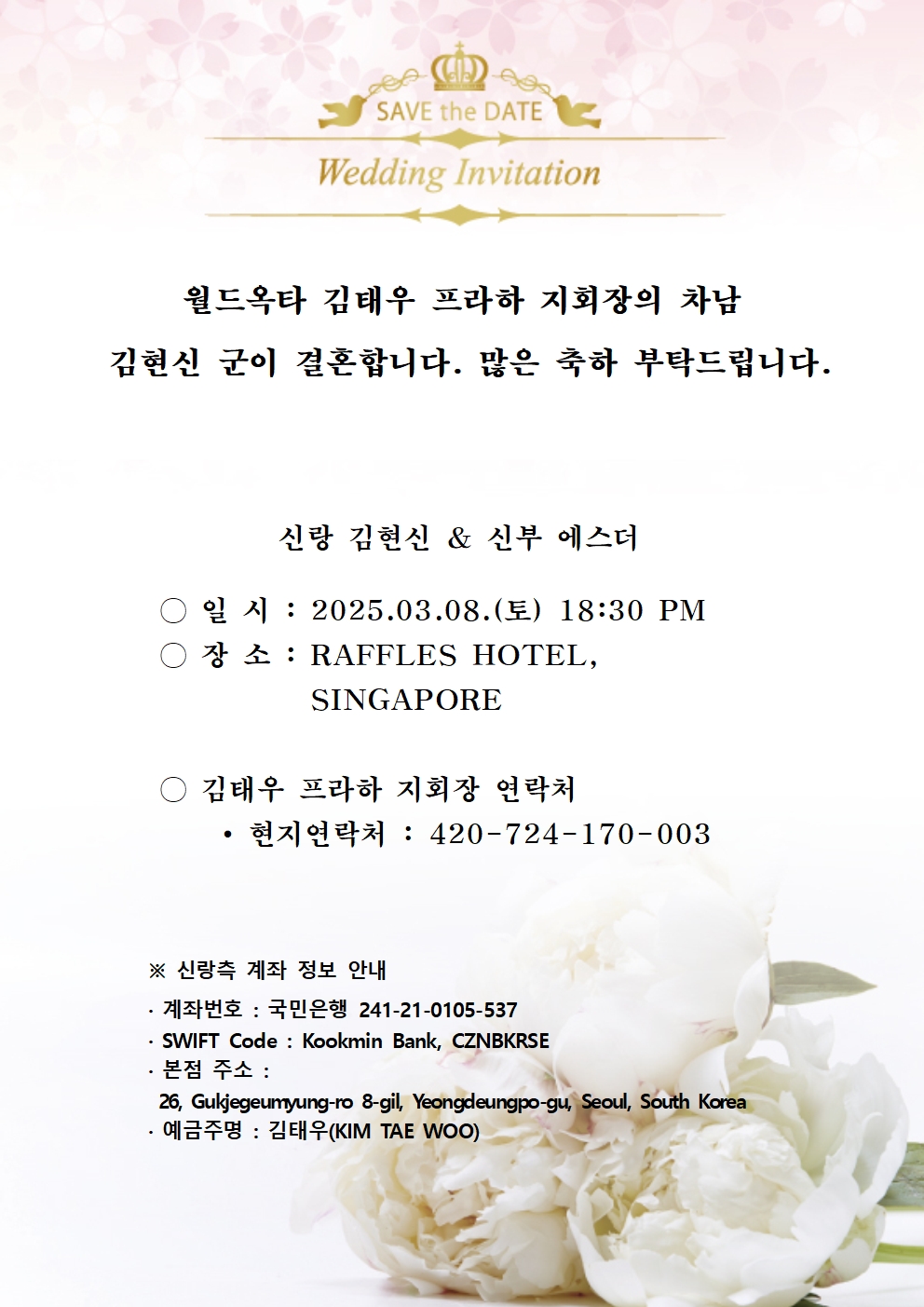 [결혼] 김태우 지회장(프라하) 자녀 결혼.jpg 이미지입니다.