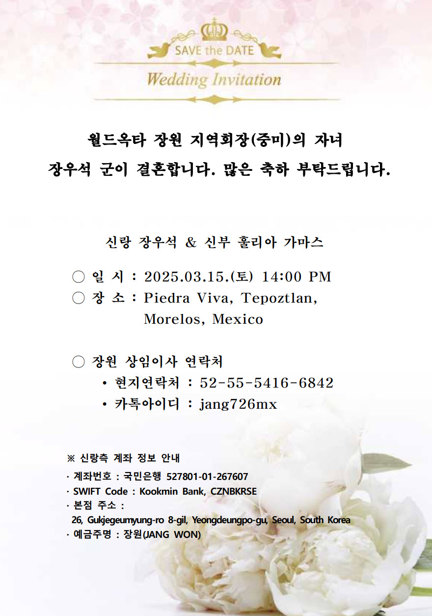 [결혼] 장원 지역회장(중미) 자녀 결혼.jpg 이미지입니다.