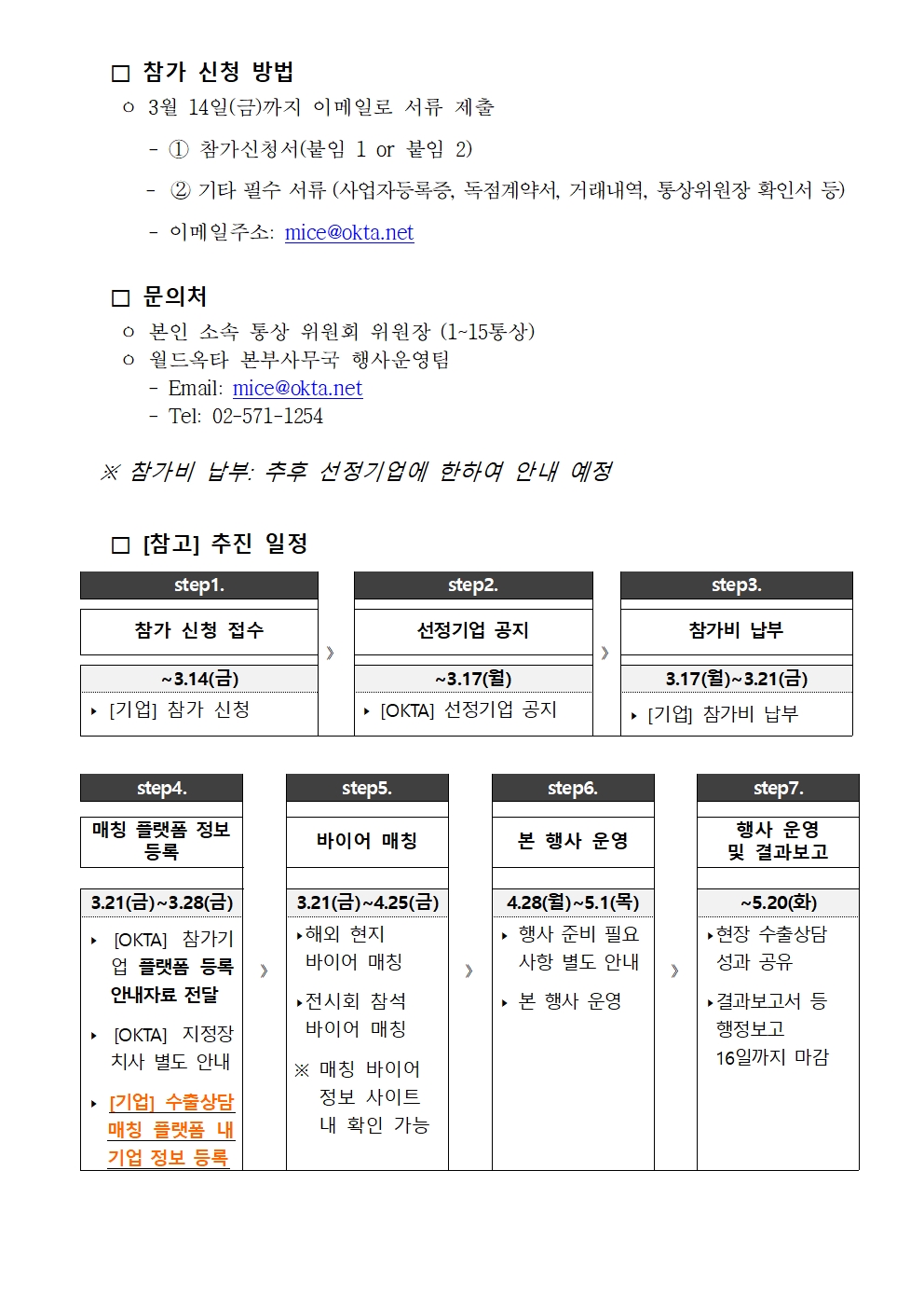 [연장공고문] 2025 제4회 통상 TradeShow 회원사 모집공고_250307003.jpg 이미지입니다.