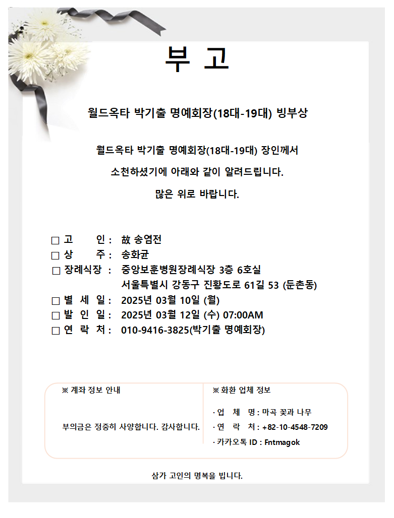 [부고] 박기출 명예회장(18대-19대) 빙부상.png 이미지입니다.