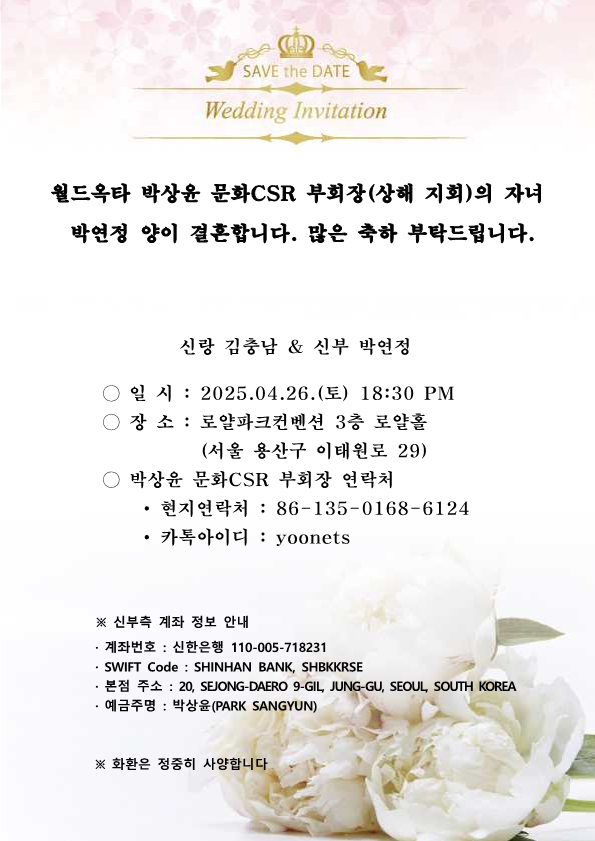 [결혼] 박상윤 문화CSR 부회장 자녀 결혼식_1.png 이미지입니다.