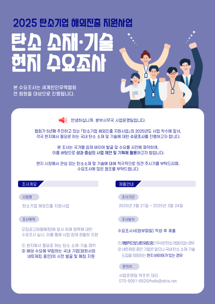 1. 탄소기업 해외진출 지원사업_수요조사 안내문.png 이미지입니다.