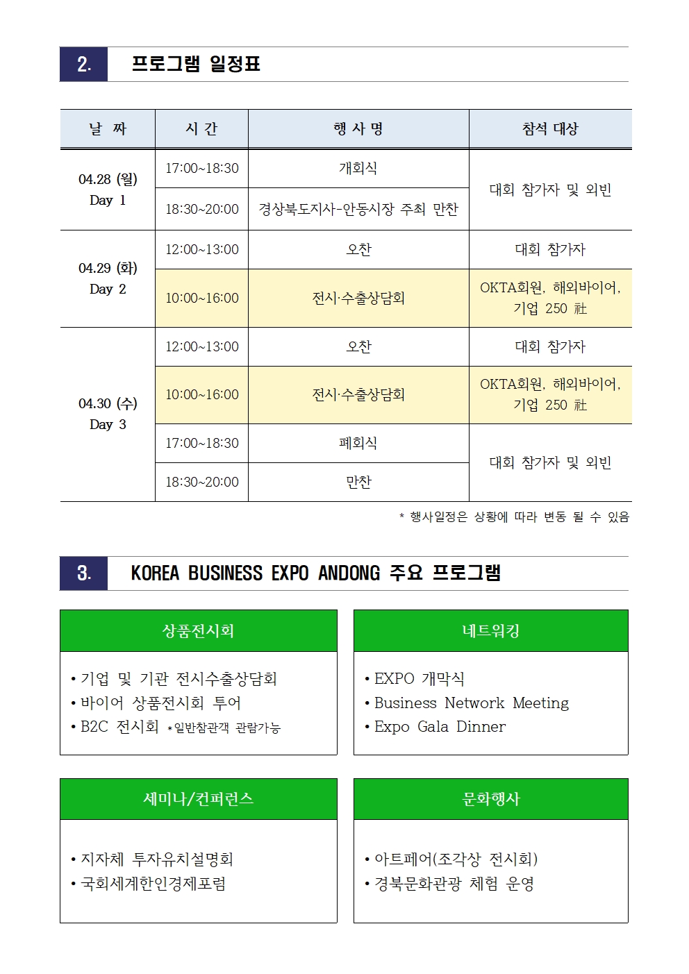 2025 KOREA BUSINESS EXPO ANDONG_제26차 세계대표자대회 기업모집_합본003.jpg 이미지입니다.