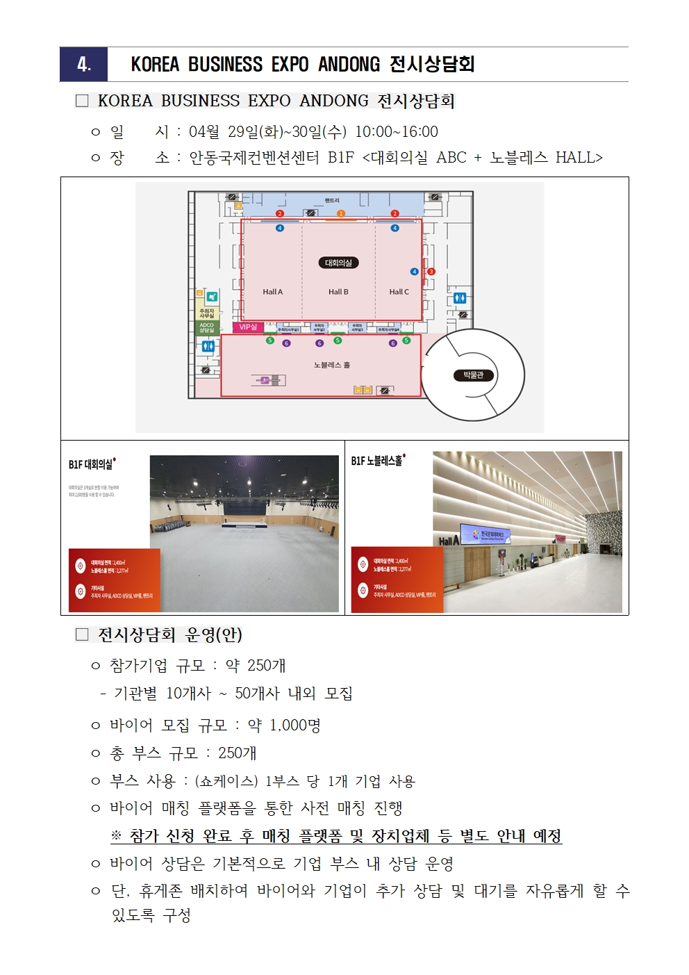 2025 KOREA BUSINESS EXPO ANDONG_제26차 세계대표자대회 기업모집_합본004.jpg 이미지입니다.