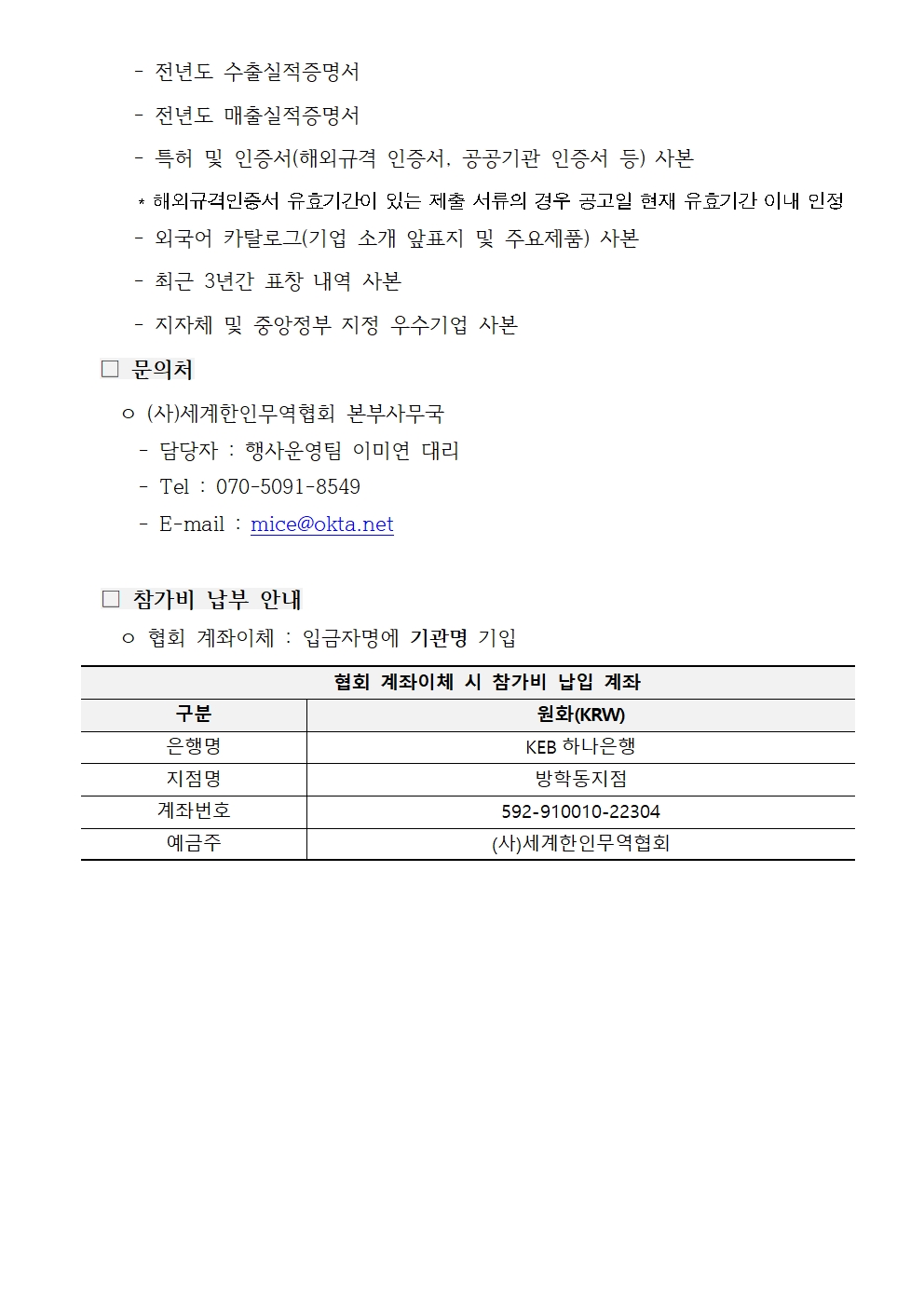 2025 KOREA BUSINESS EXPO ANDONG_제26차 세계대표자대회 기업모집_합본006.jpg 이미지입니다.
