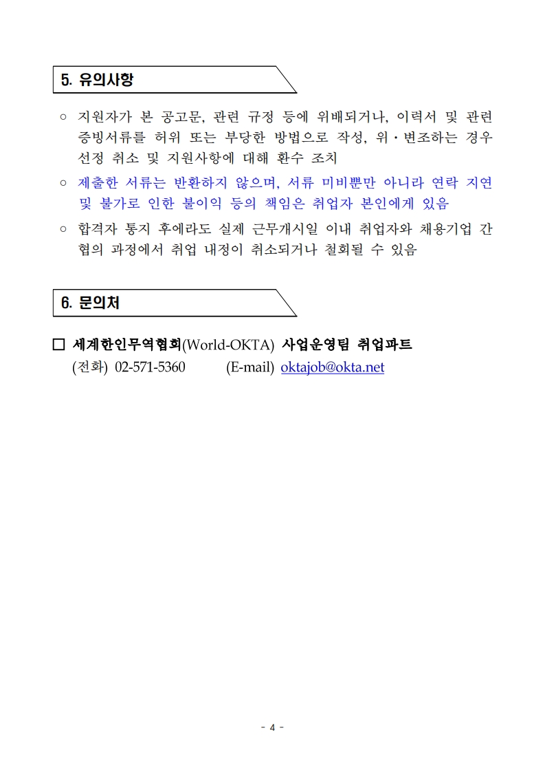 2025 글로벌 취업지원사업_모집공고_4.jpg 이미지입니다.