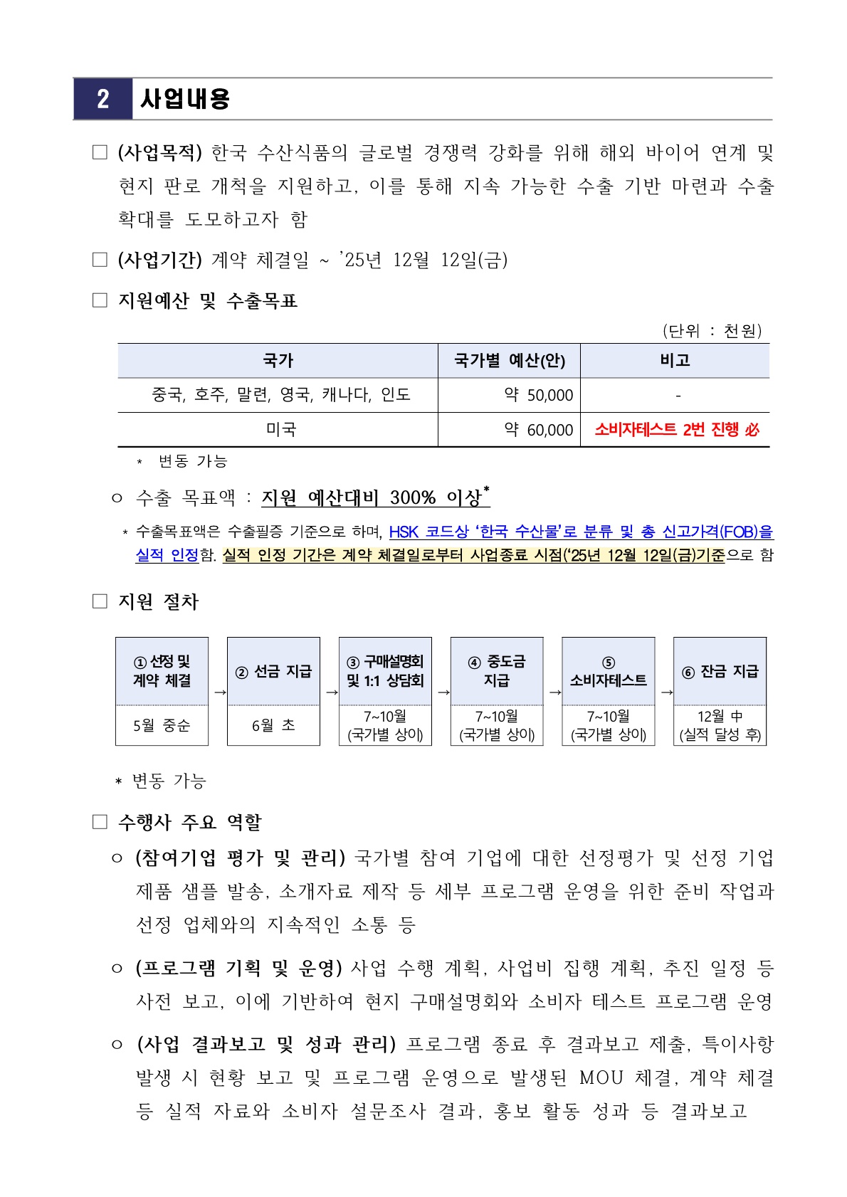 [공고문] 해외바이어 연계 현지진출지원사업_최종_2.jpg 이미지입니다.