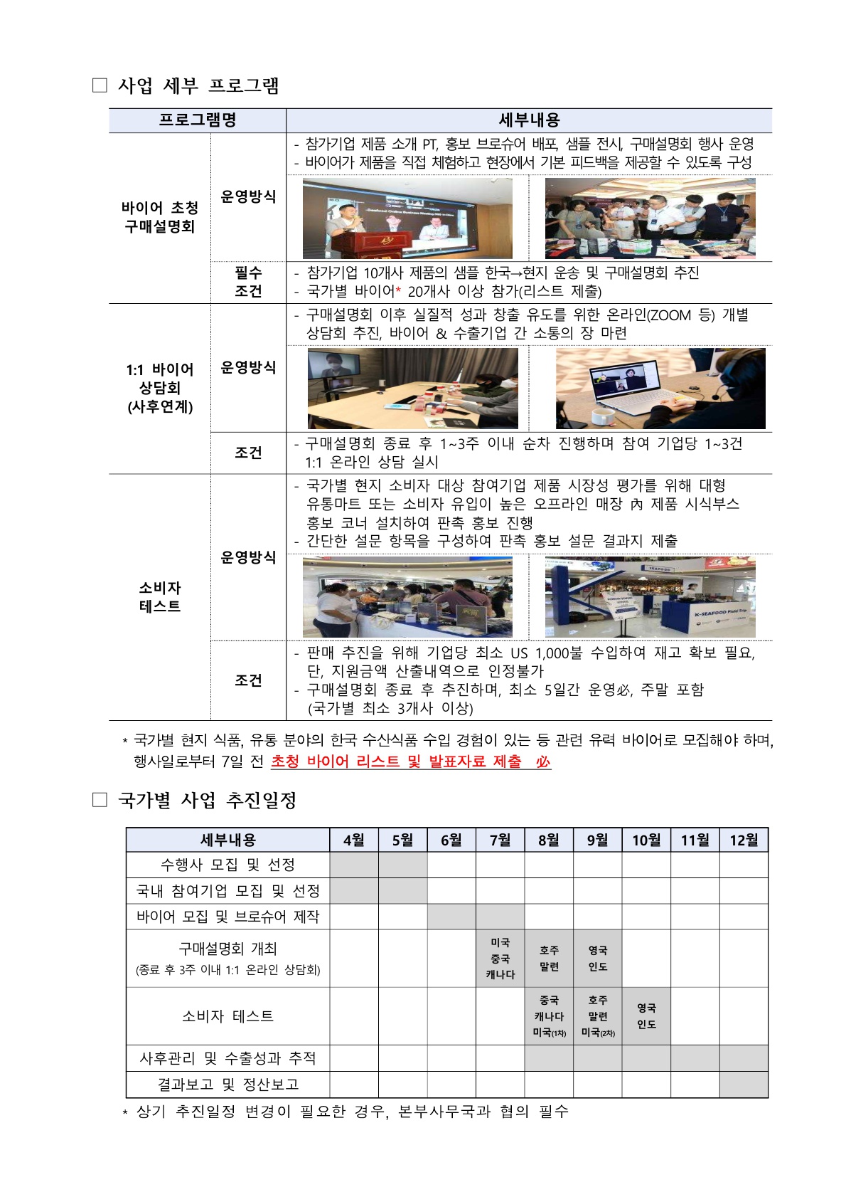 [공고문] 해외바이어 연계 현지진출지원사업_최종_3.jpg 이미지입니다.