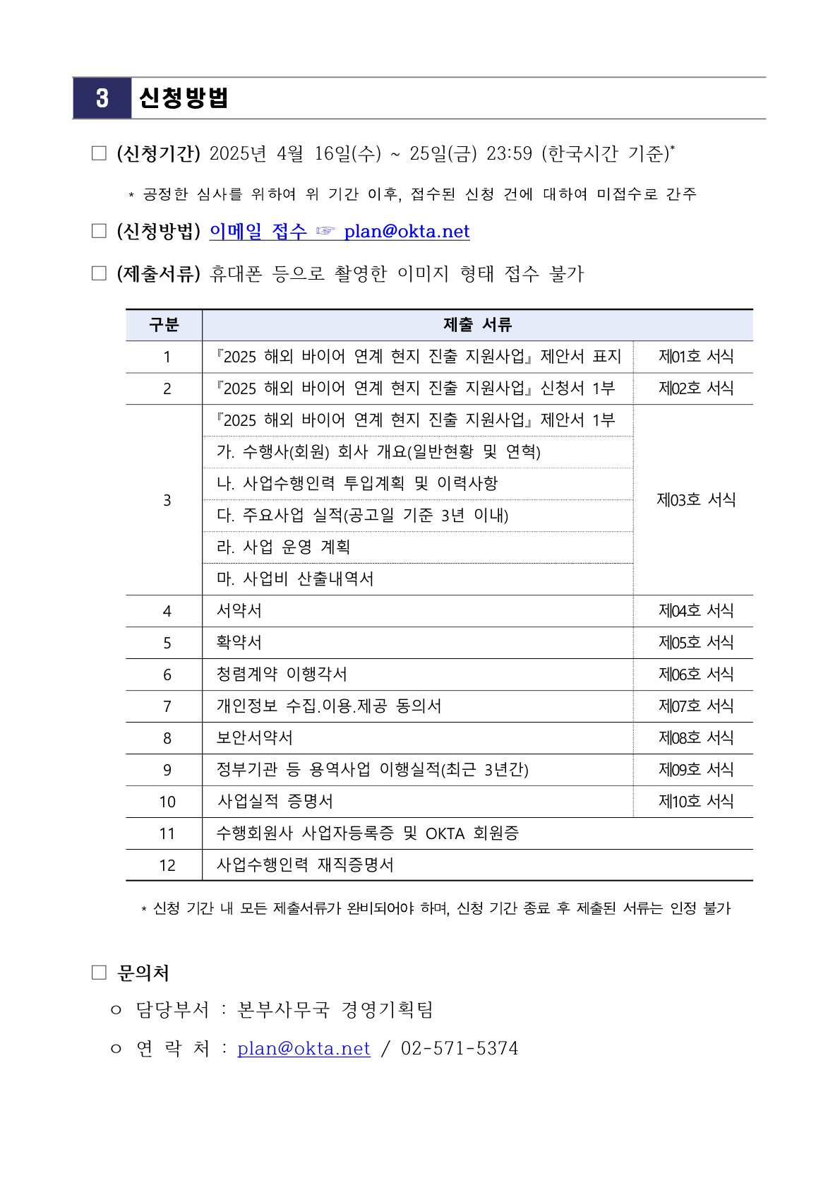 [공고문] 해외바이어 연계 현지진출지원사업_최종_4.jpg 이미지입니다.