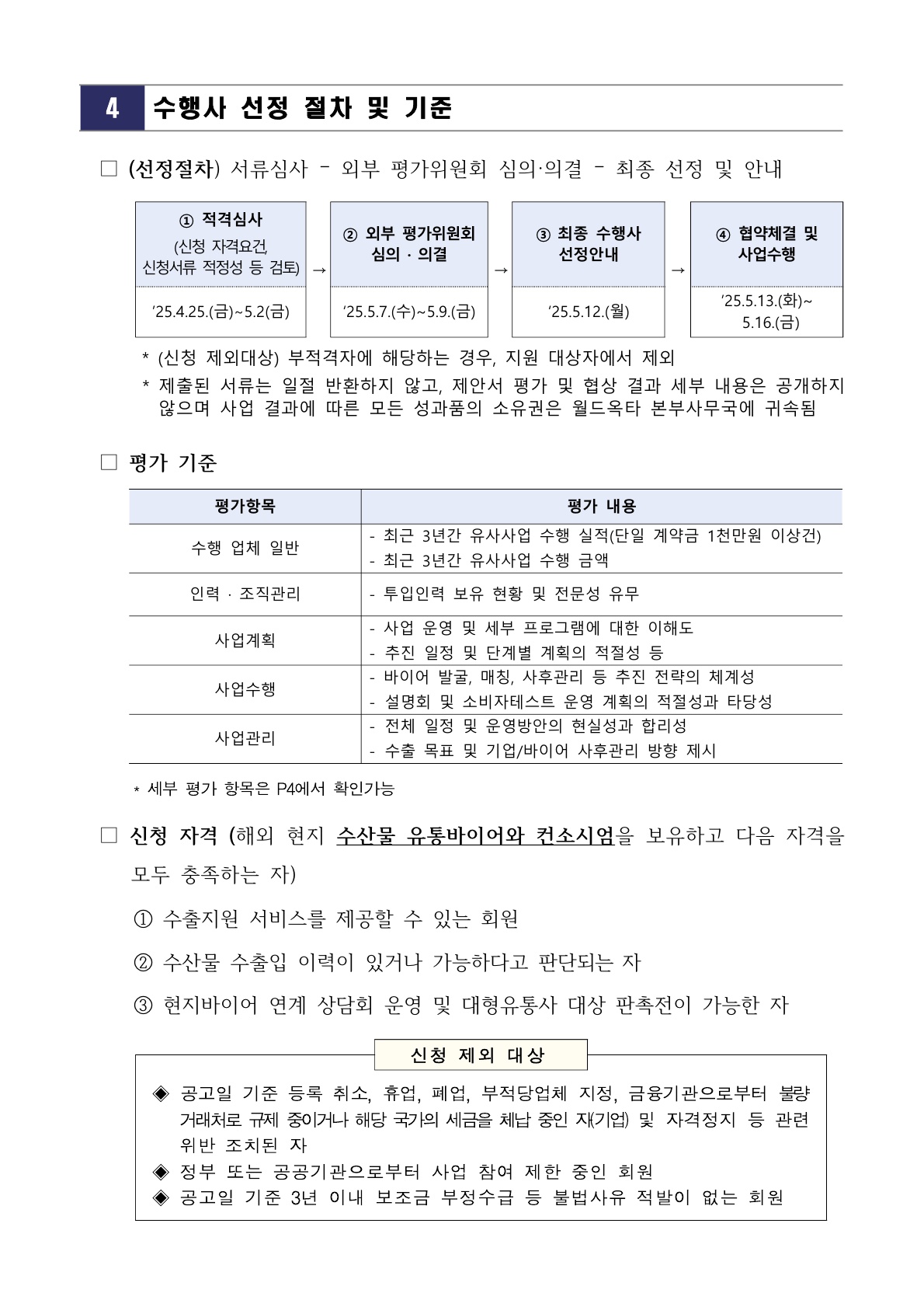 [공고문] 해외바이어 연계 현지진출지원사업_최종_5.jpg 이미지입니다.