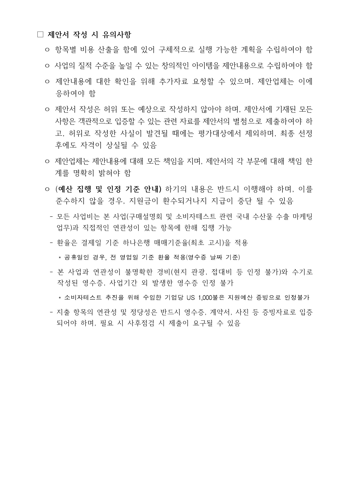 [공고문] 해외바이어 연계 현지진출지원사업_최종_7.jpg 이미지입니다.