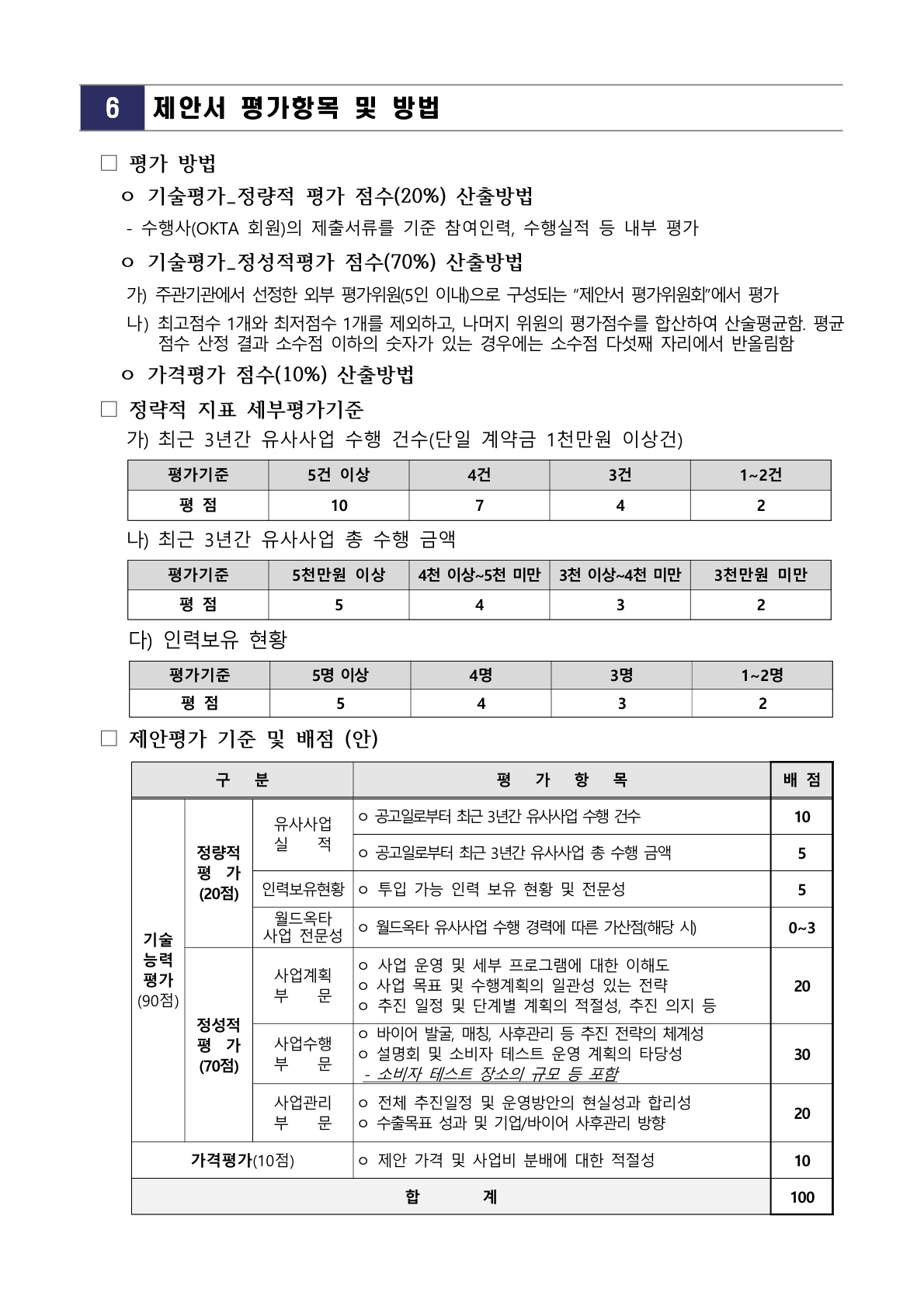 [공고문] 해외바이어 연계 현지진출지원사업_최종_8.jpg 이미지입니다.