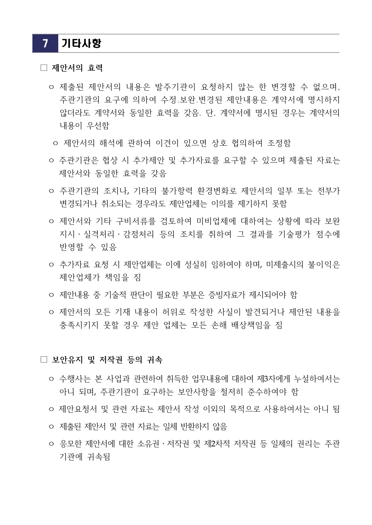 [공고문] 해외바이어 연계 현지진출지원사업_최종_9.jpg 이미지입니다.