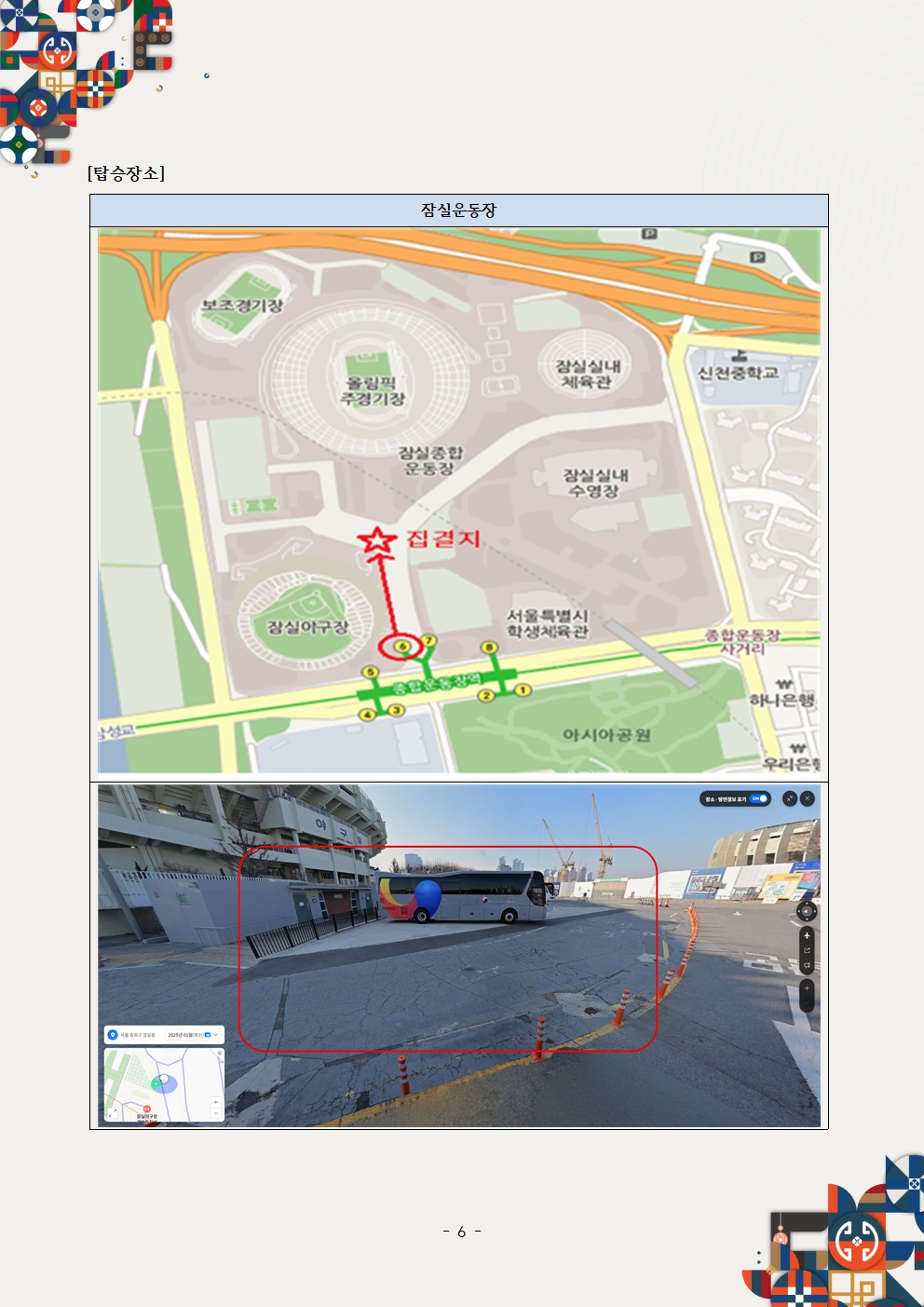 제26차 세계대표자대회 및 수출상담회 2025 KOREA BUSINESS EXPO ANDONG_셔틀버스 공지사항006.jpg 이미지입니다.