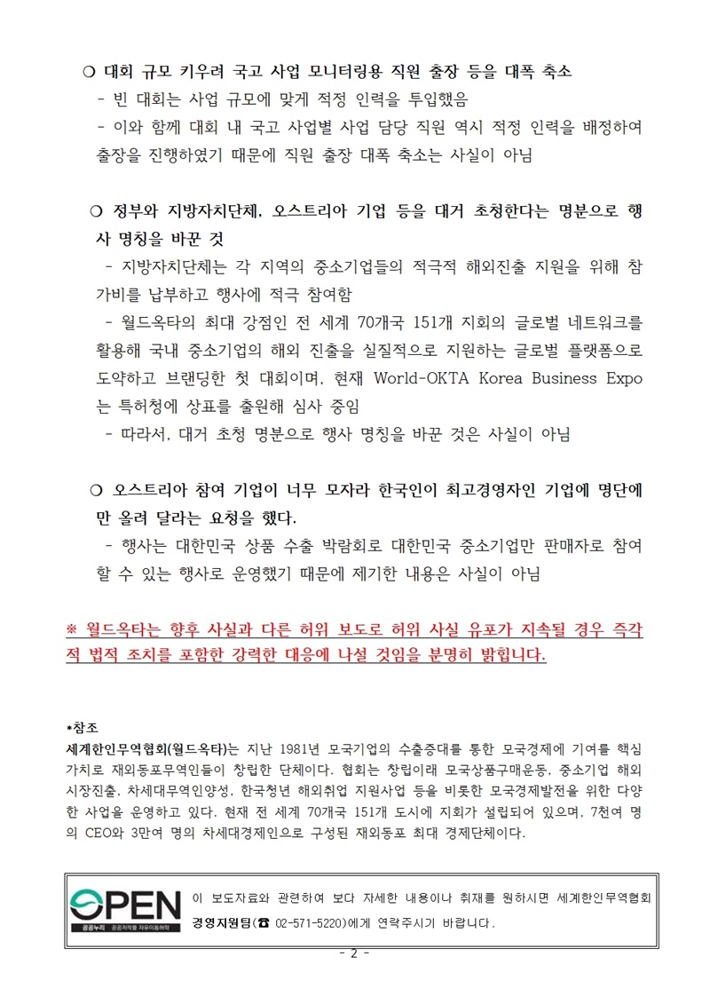 [반박보도자료] (3차) 연합뉴스의 월드옥타 관련 기사 반박 및 사실관계 안내002.jpg 이미지입니다.