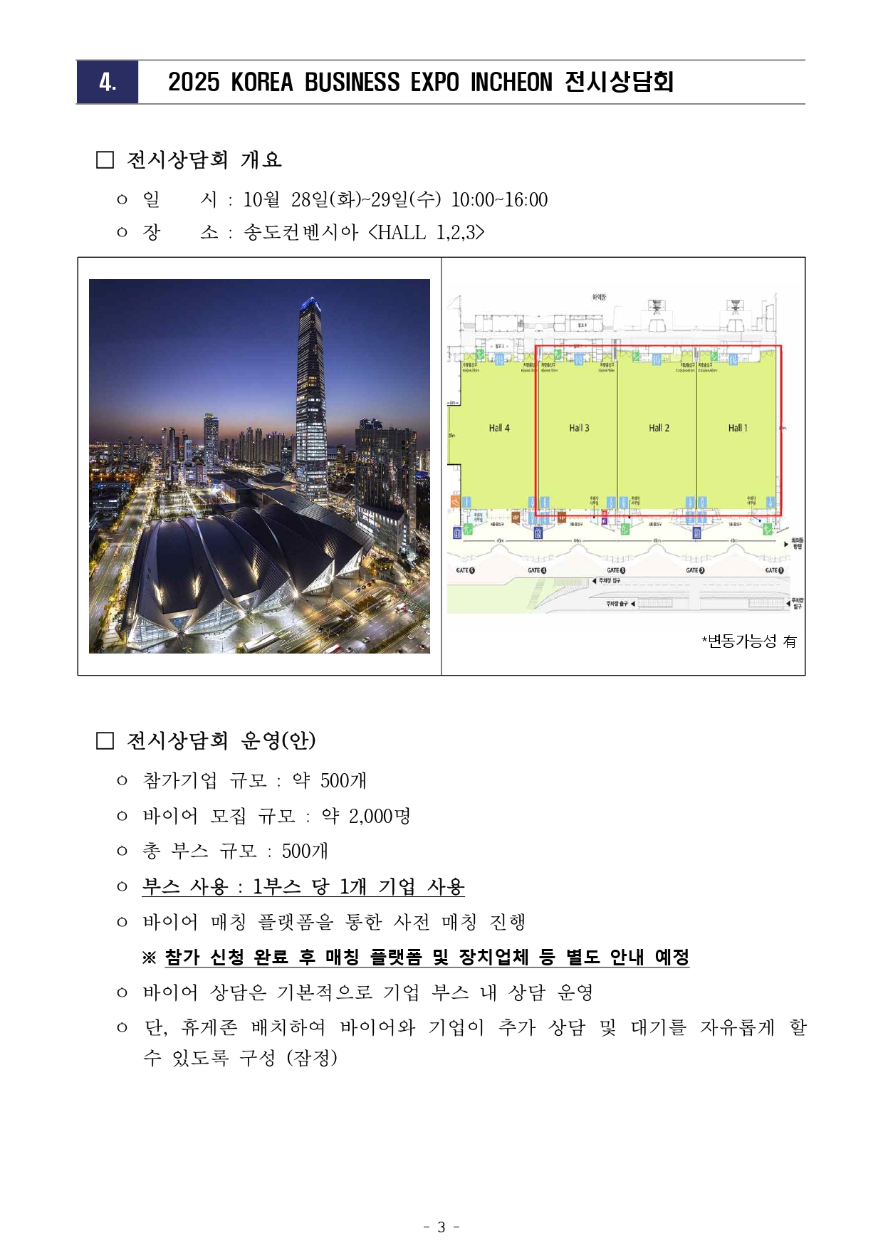 [WORLD-OKTA 2025-005호] 2025 KOREA BUSINESS EXPO INCHEON (제29차 세계한인경제인대회) 기업모집 안내문_page-0004.jpg 이미지입니다.