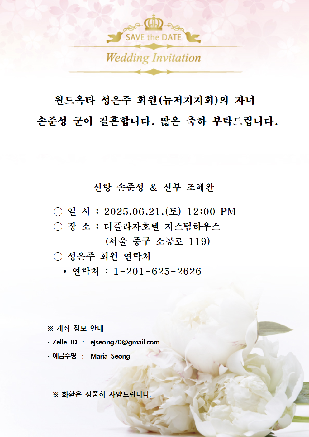 [결혼] 성은주 회원(뉴저지 지회) 자녀 결혼001.bmp 이미지입니다.