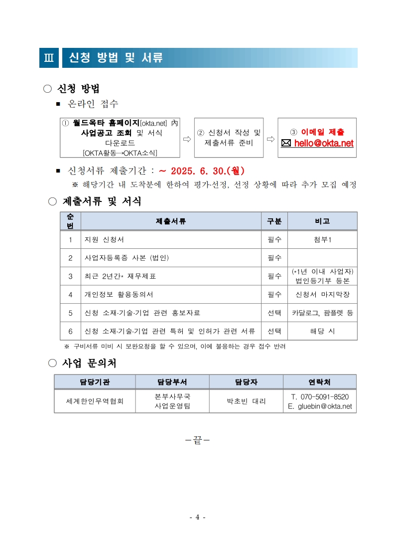 [공고문] 2025 탄소기업 해외진출 지원사업 수출사업화 컨설팅 수혜기업 모집공고(연장)_4.jpg 이미지입니다.