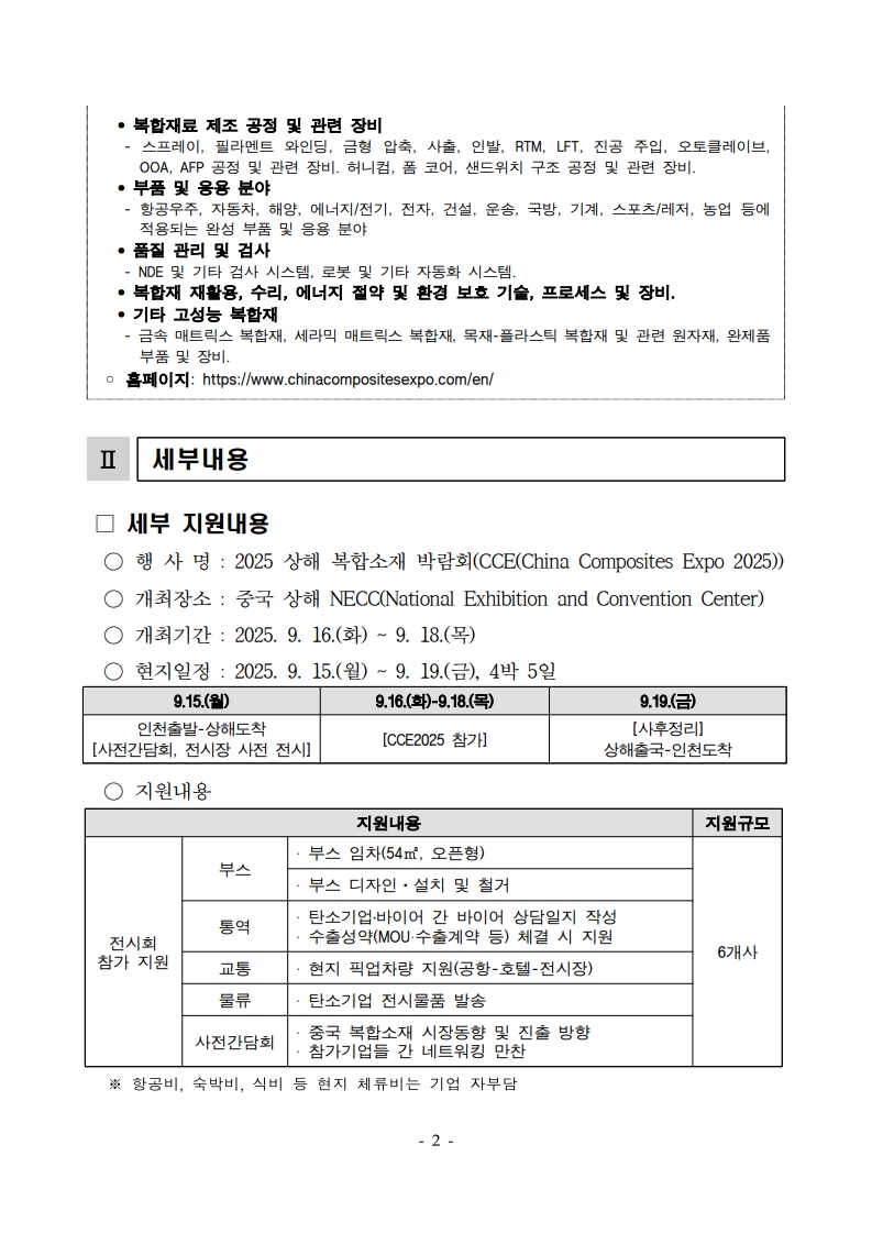 [공고문] CCE 2025 기업참가 모집공고(연장)_2.jpg 이미지입니다.