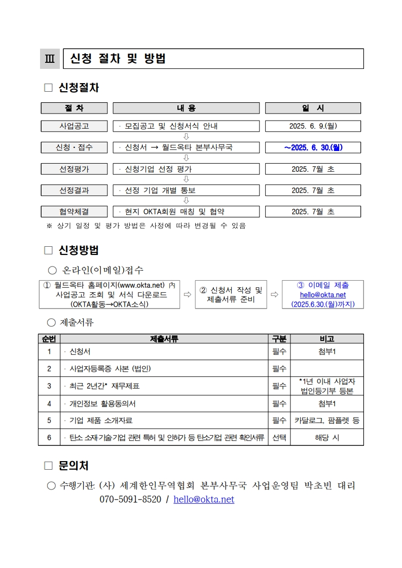 [공고문] CCE 2025 기업참가 모집공고(연장)_3.jpg 이미지입니다.
