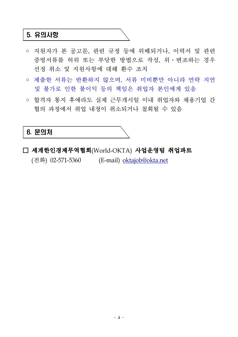 2025 글로벌 취업지원사업_모집공고_4.jpg 이미지입니다.