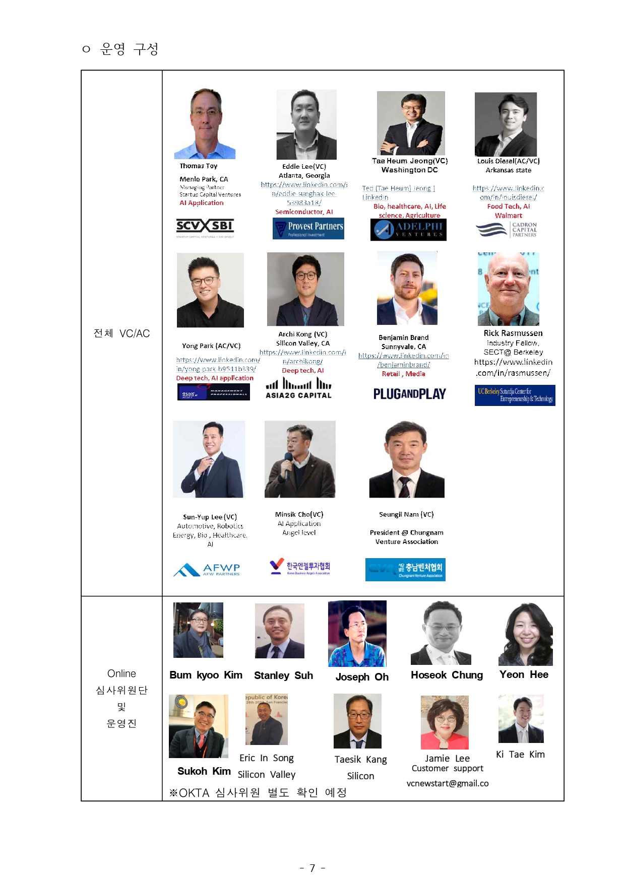[공고문 2025-006호] 2025 OKTA 글로벌 스타트업 대회 모집 공고_page-0007.jpg 이미지입니다.