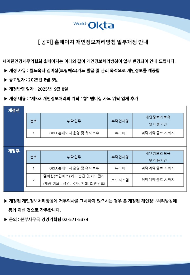 202508_개인정보처리방침 변경 안내.jpg 이미지입니다.