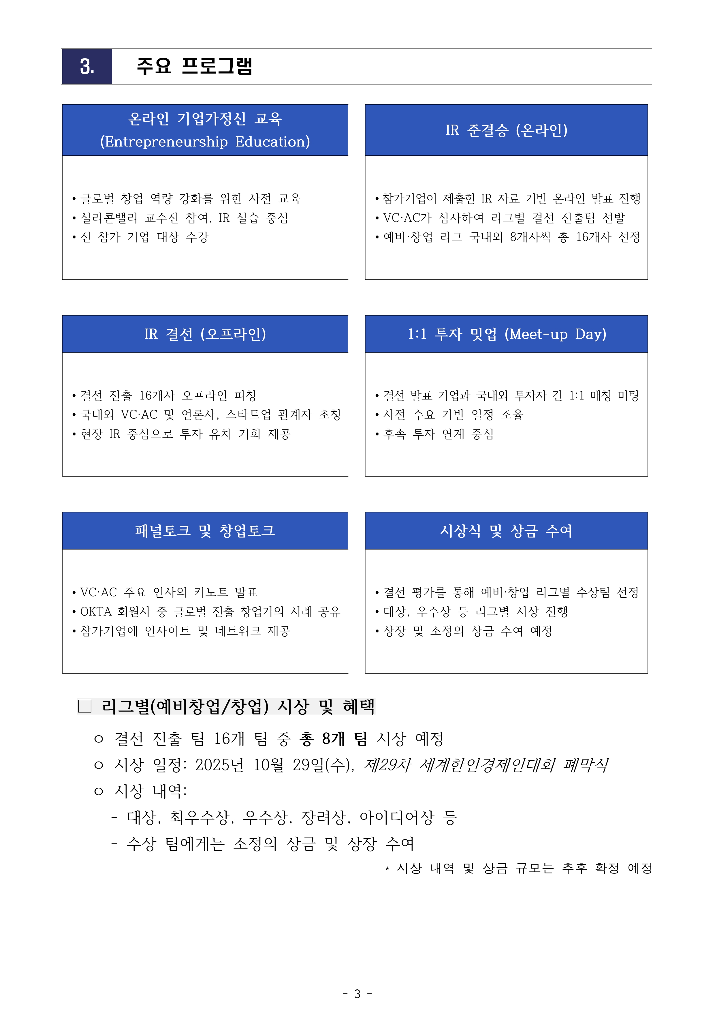 [공고문 2025-006호] 2025 OKTA 글로벌 스타트업 대회 모집 공고_0818_page-0003.jpg 이미지입니다.