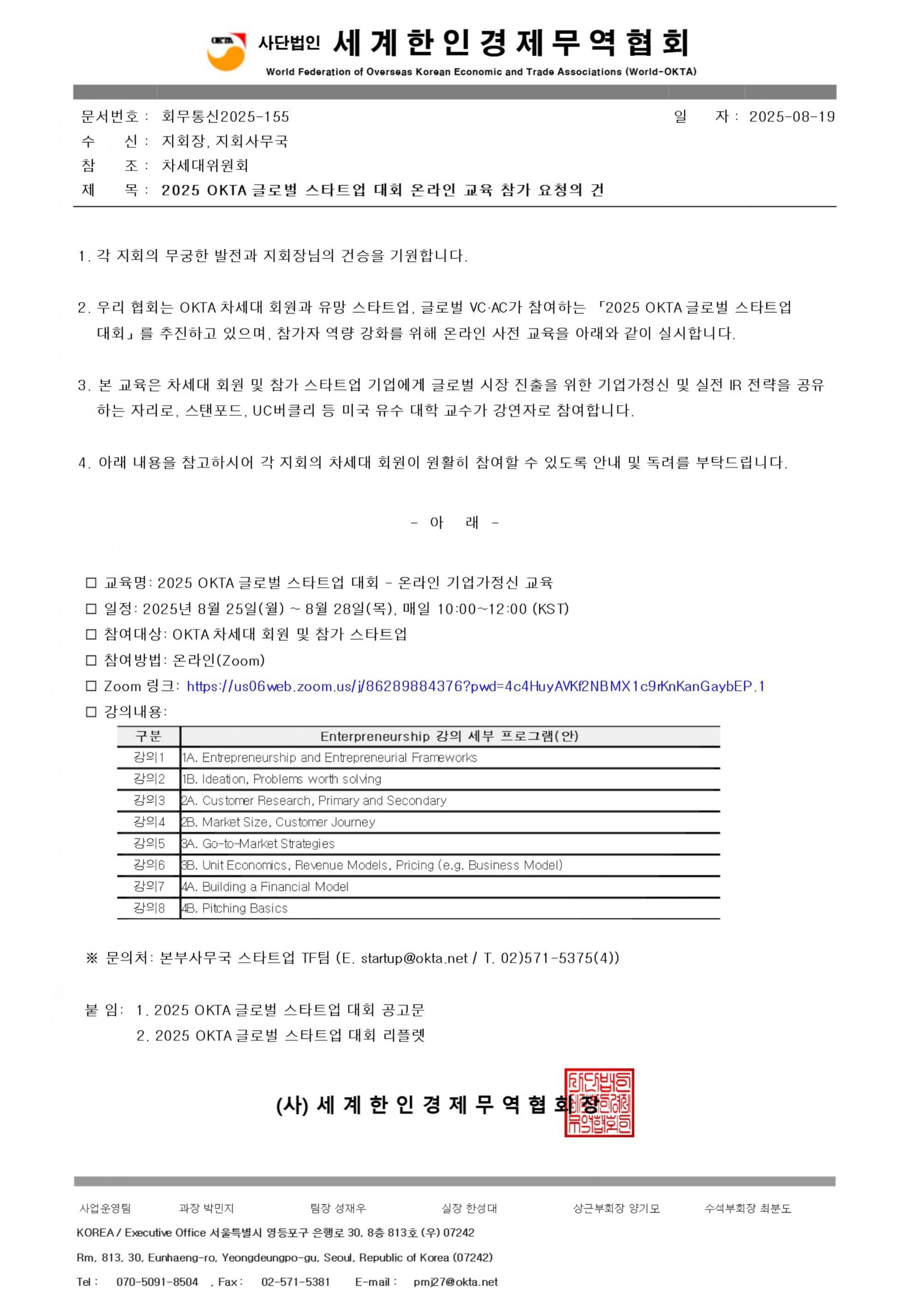 공문_page-0001.jpg 이미지입니다.