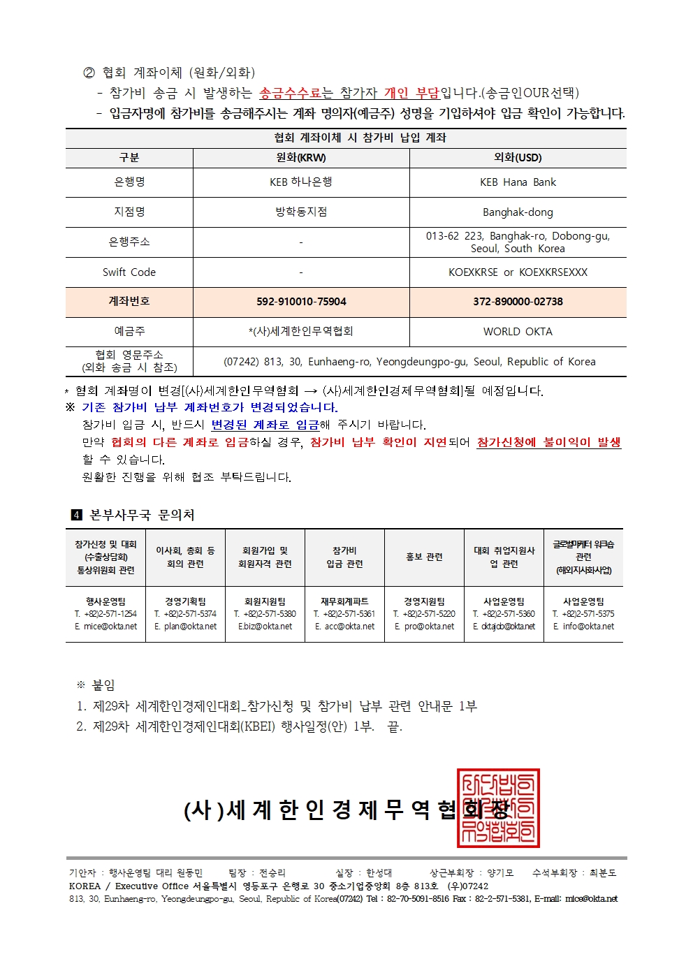 [회무통신2025-146]제29차 세계한인경제인대회(KBEI) 참가신청 안내의 건003.jpg 이미지입니다.