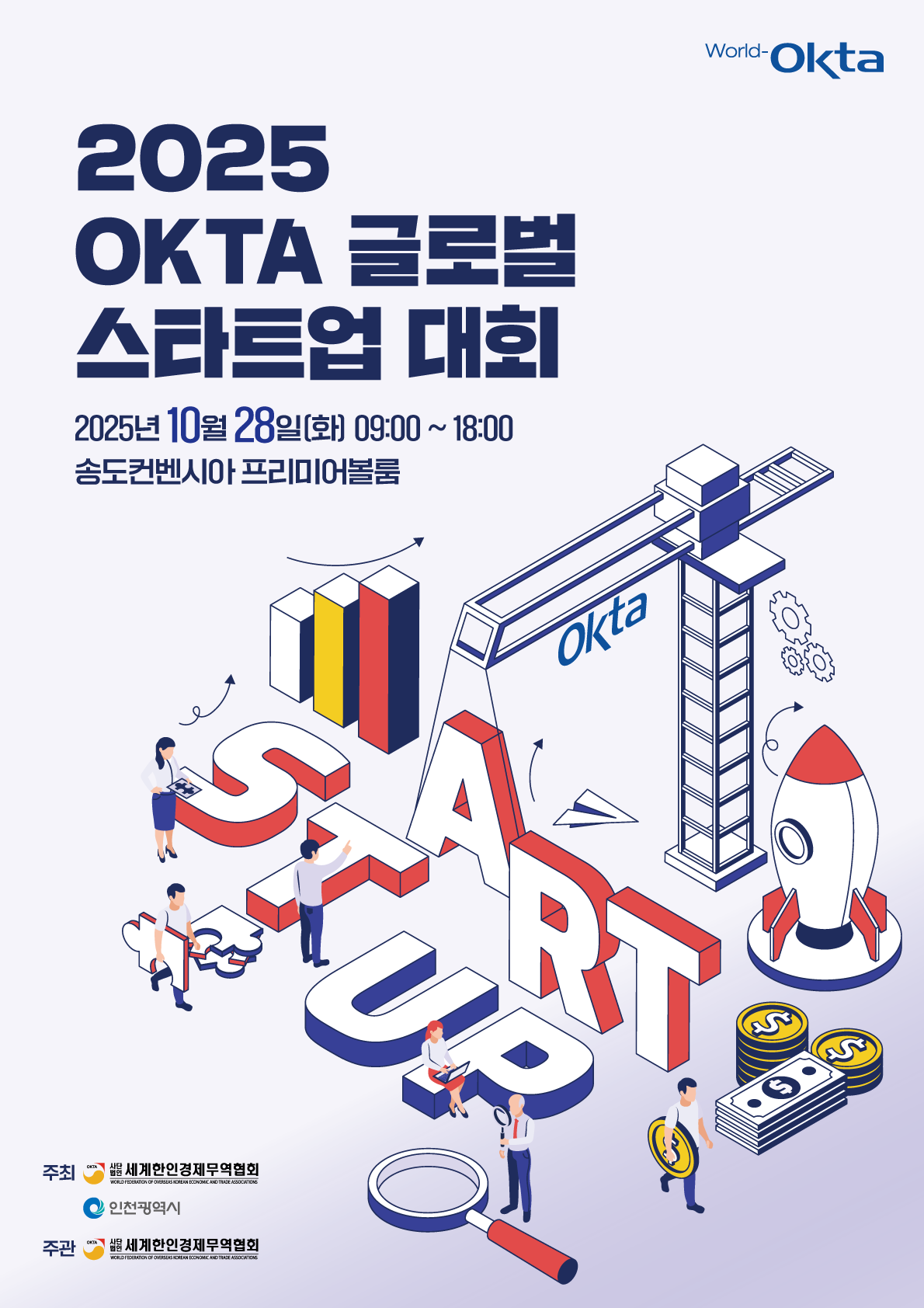 OKTA Global Startup League_Key design.png 이미지입니다.