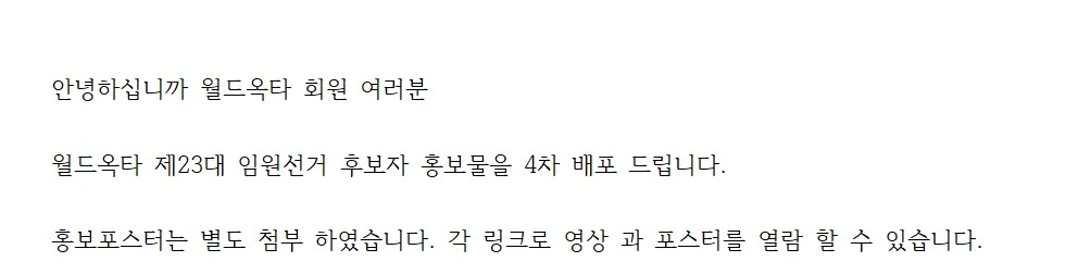 (홈페이지게시용)월드옥타 제23대 임원선거 홍보물 배포의 건001 - 복사본.jpg 이미지입니다.