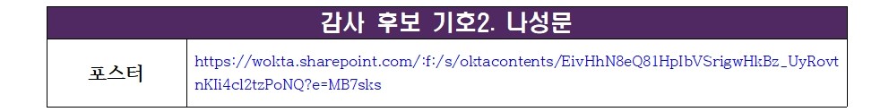 (홈페이지게시용)월드옥타 제23대 임원선거 홍보물 배포의 건001 - 복사본 (8).jpg 이미지입니다.