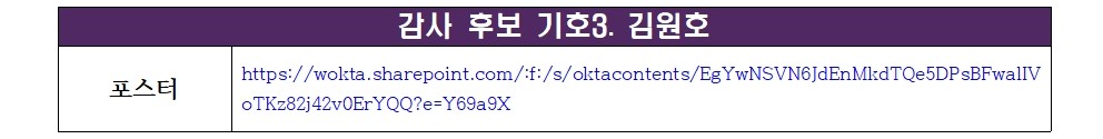 (홈페이지게시용)월드옥타 제23대 임원선거 홍보물 배포의 건001.jpg 이미지입니다.